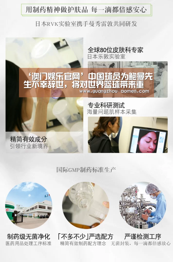 ‘澳门娱乐官网’中国球员为鲍曼先生不幸辞世,将对世界篮球带来重大损失(图1) 澳门娱乐