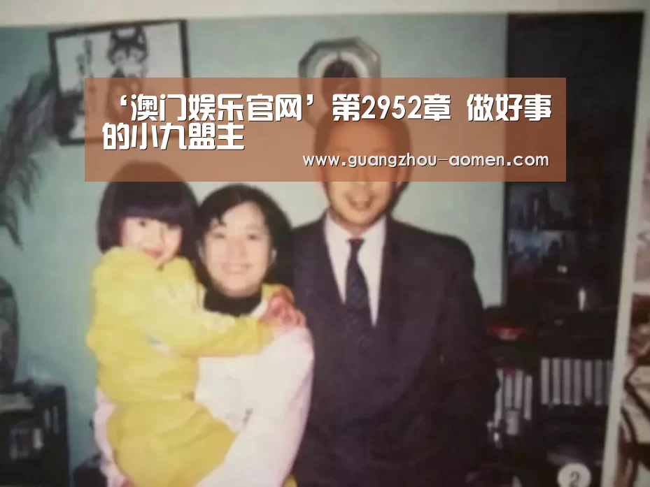 澳门娱乐官网
