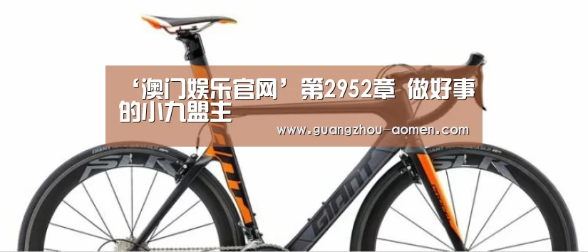 澳门娱乐官网