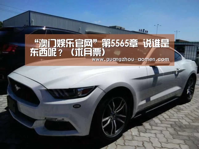 澳门娱乐网址